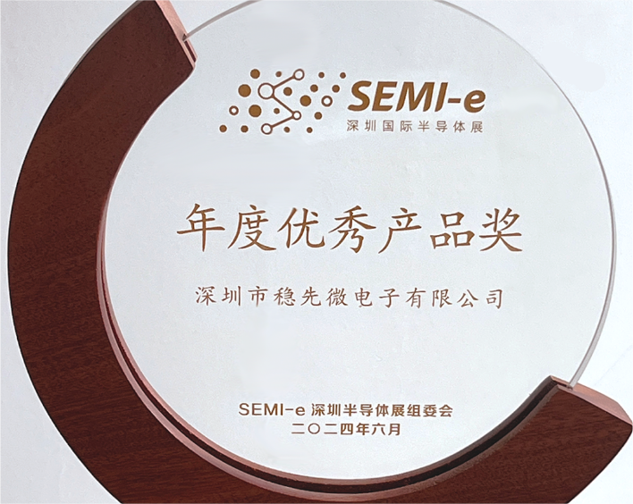 稳先微亮相SEMI-e：荣获 “年度优秀产品奖”