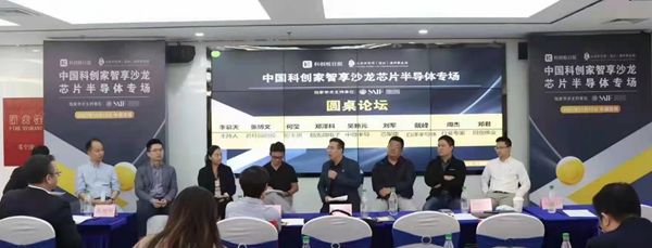 稳先微受邀出席上海报业集团发起的“中国科创家智享沙龙”