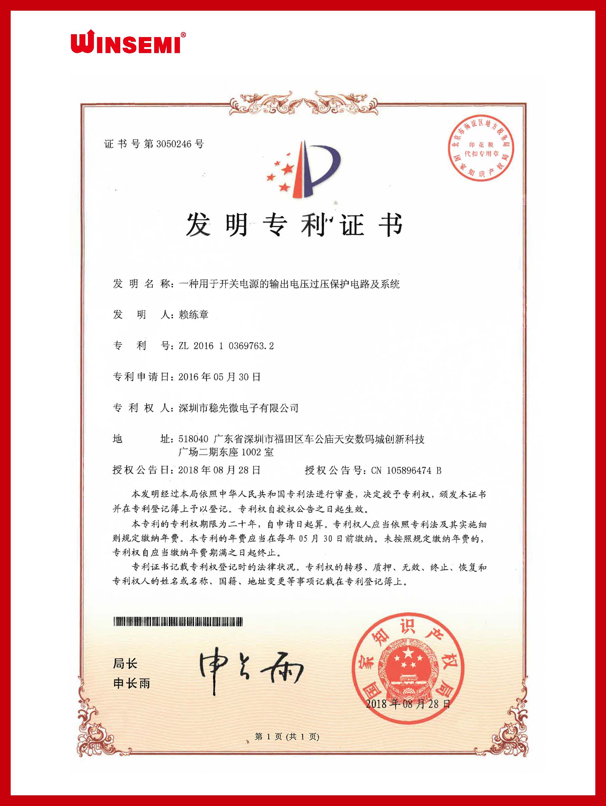 China Patent Certificate