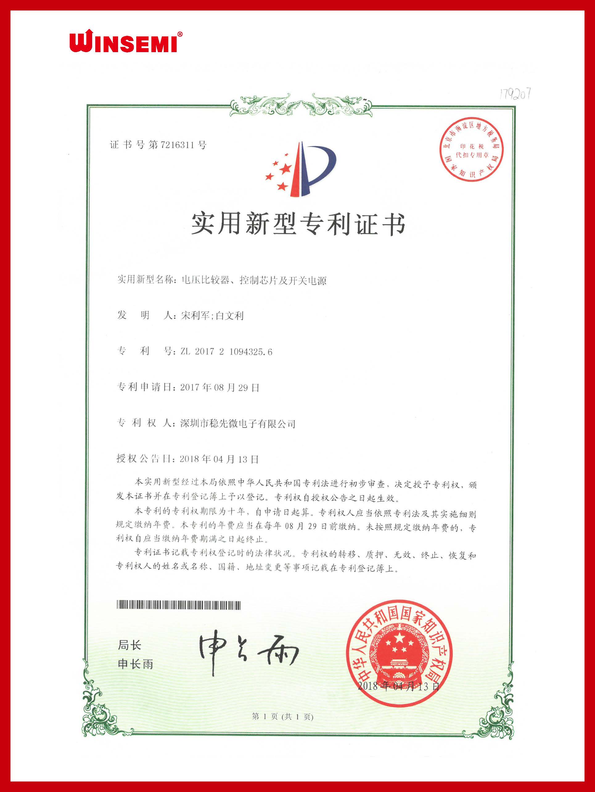 China Patent Certificate