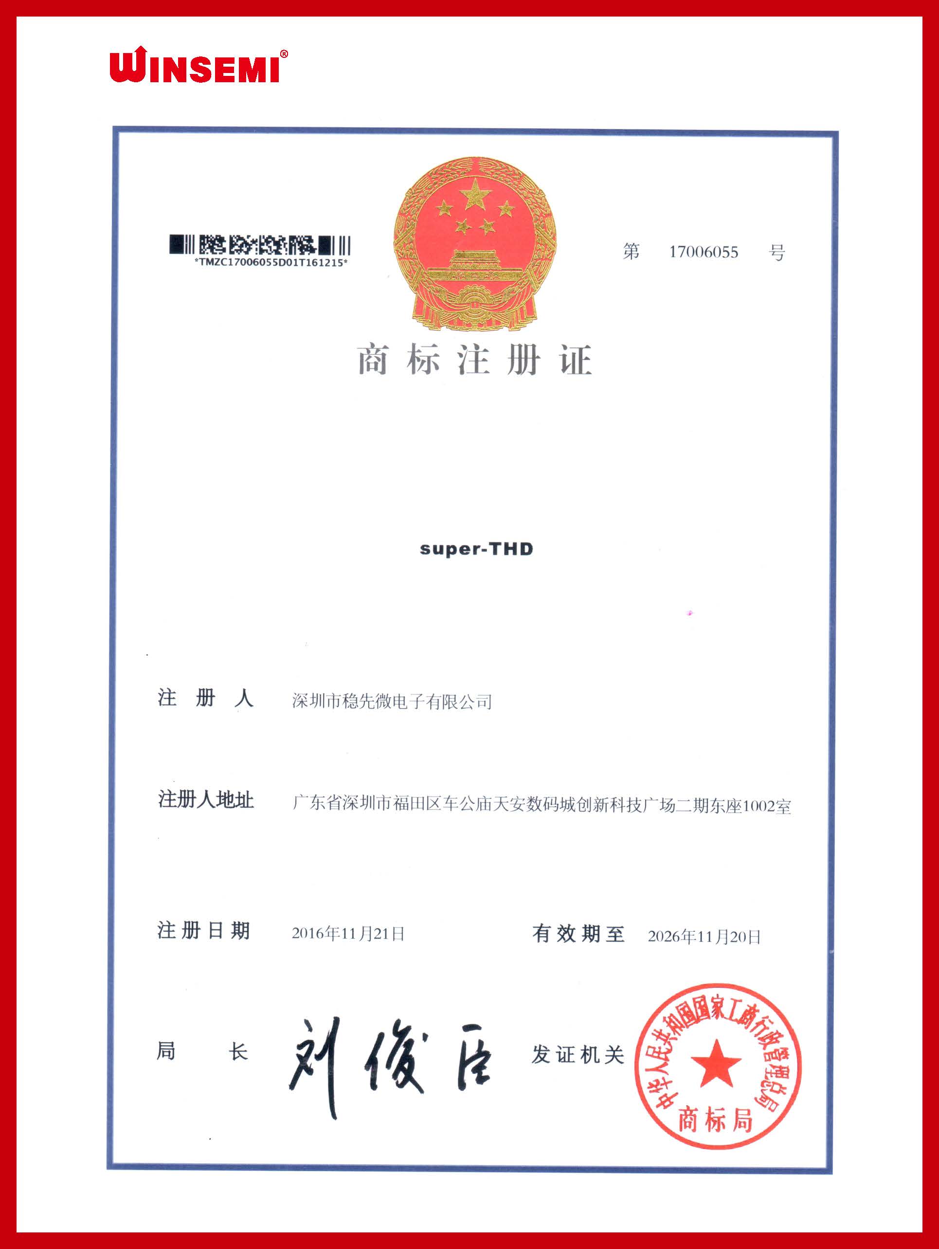 China Trademark Certificate